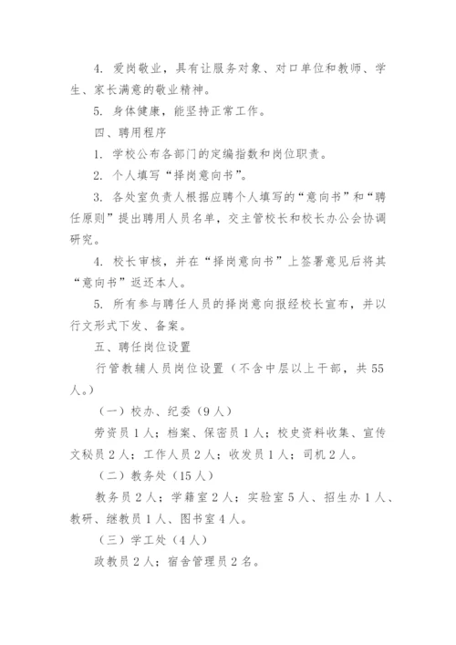 轮岗工作实施方案.docx