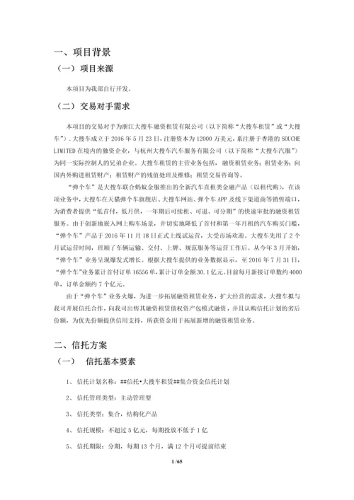 大搜车租赁集合资金信托计划尽职调查报告.docx