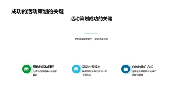 公益活动策划新视野