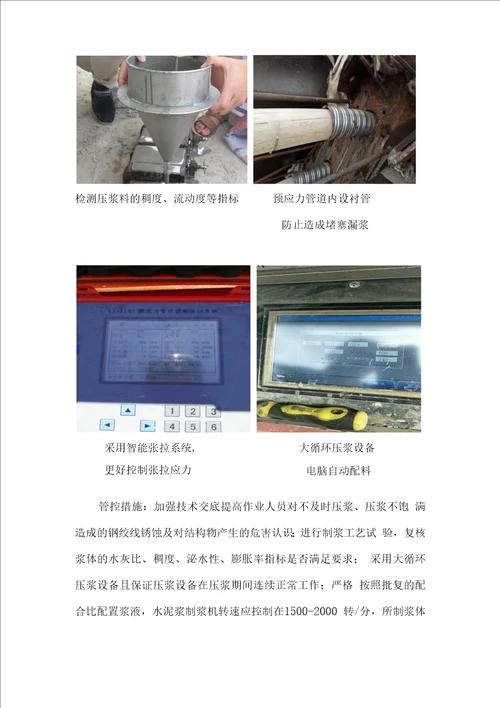 年安全质量研讨交流会材料