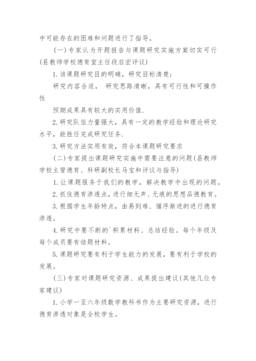论文开题报告会纪要精编.docx