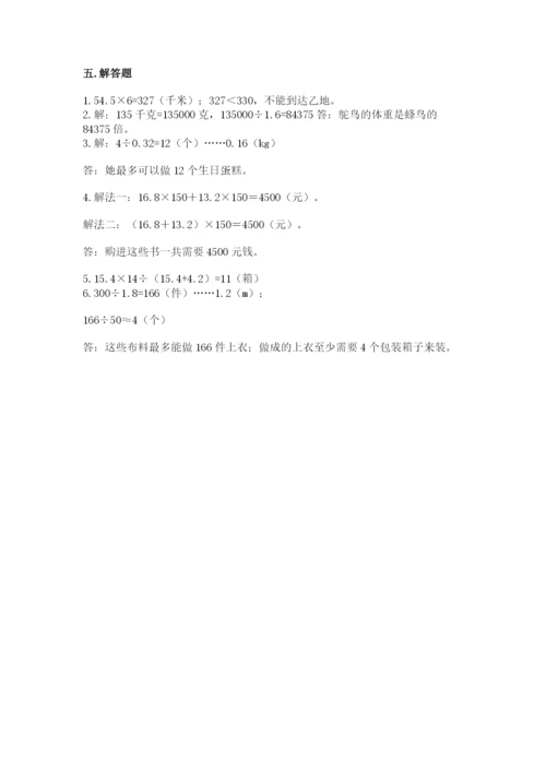 人教版数学五年级上册期中测试卷及答案【最新】.docx