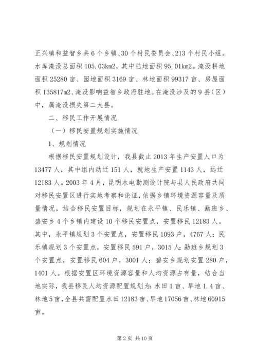 移民安置情况汇报材料.docx