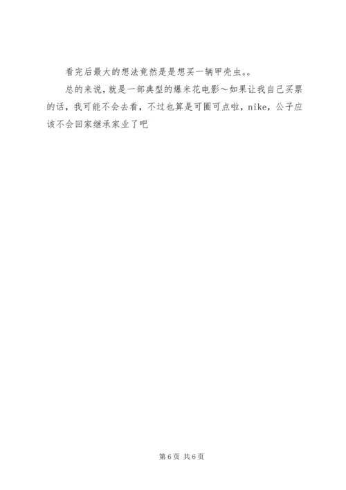 大黄蜂观后感大全.docx