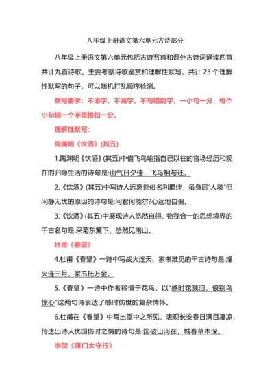 八年级上册语文第六单元古诗部分.docx