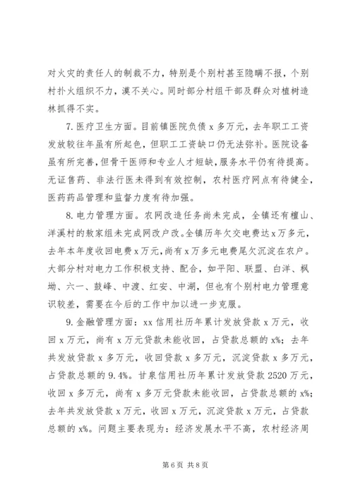 乡镇经济工作会报告范文.docx