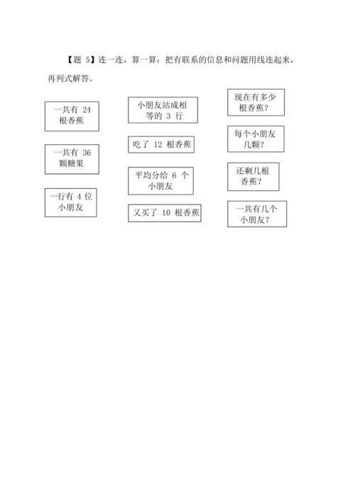【素养进阶结构化单元评价工具】二年级下册数学《表内除法》人教版