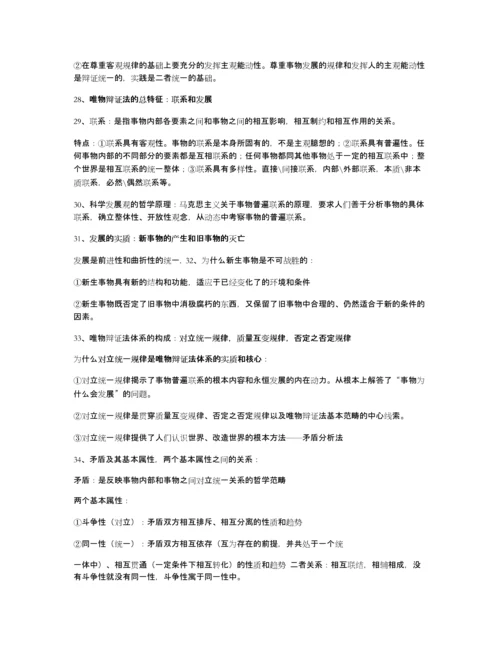 马克思主义基本原理概论知识点总结.docx