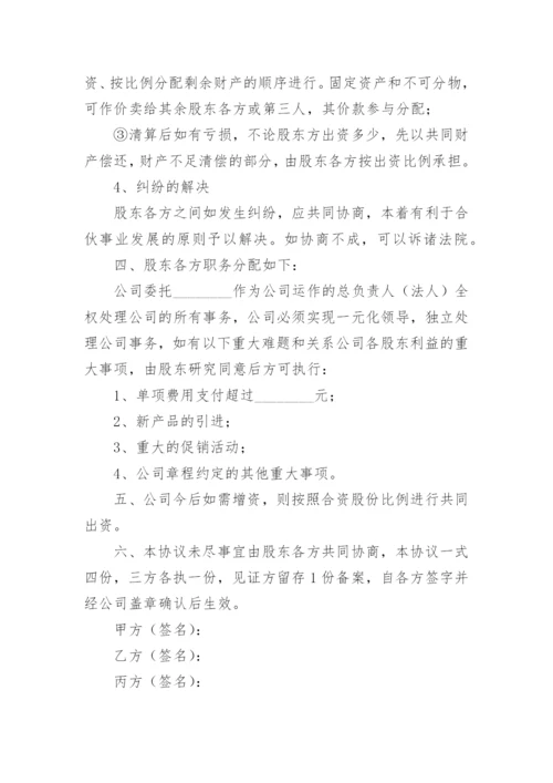 股份合作协议书.docx