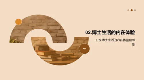 博士生活解析手册