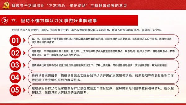 关于巩固深化“不忘初心、牢记使命”主题教育成果的意见