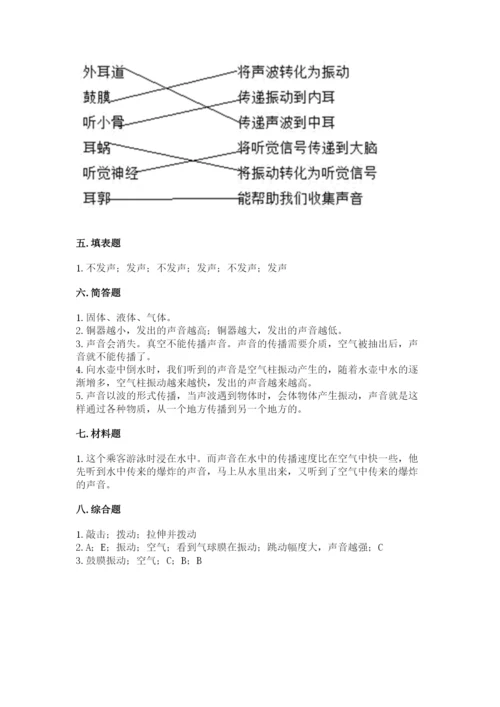 教科版科学四年级上册第一单元声音测试卷附参考答案（突破训练）.docx