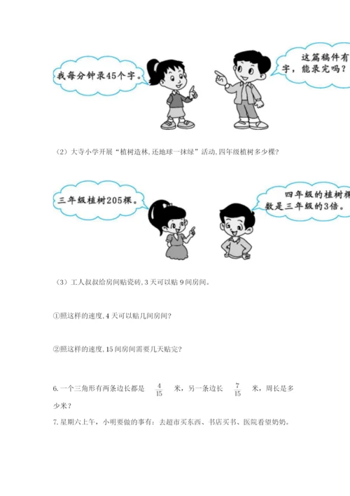 小学三年级数学应用题大全带答案（黄金题型）.docx