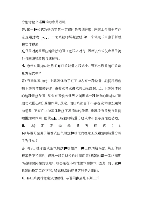 关键工程热力学课后答案