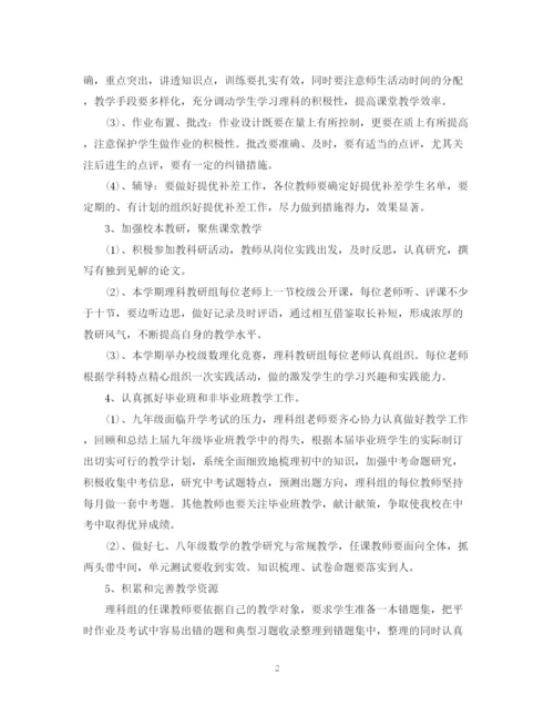 精编之学年度理科综合教研工作计划范文.docx
