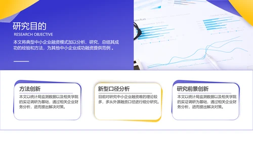 紫黄简约风毕业答辩学术风PPT模板