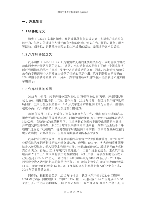 毕业设计--汽车销售市场的把握及其发展毕业设计论文.docx