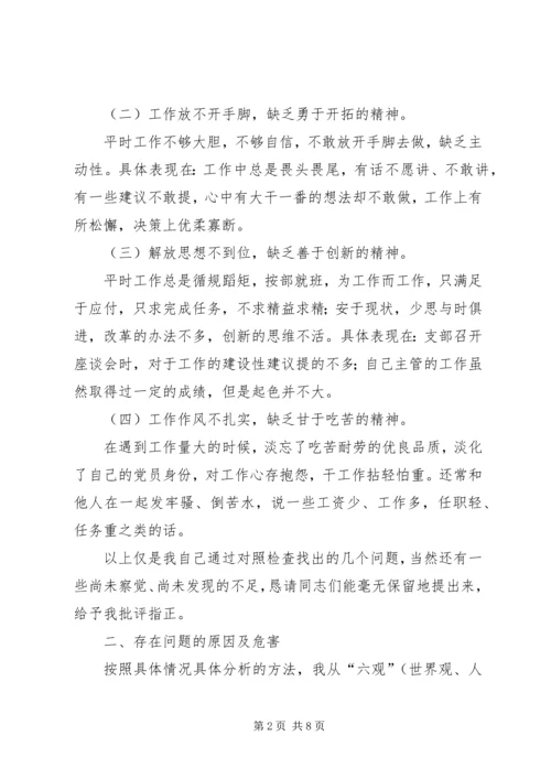 科长党性分析材料.docx