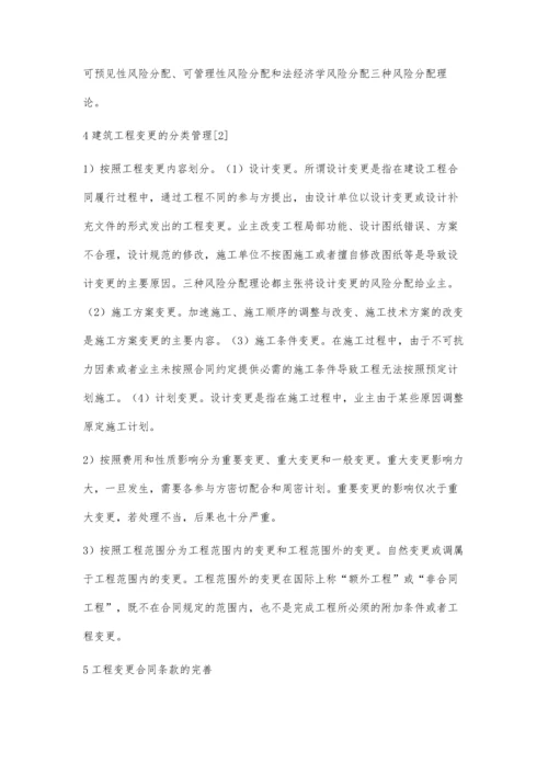 工程项目施工中工程变更的研究与探讨.docx