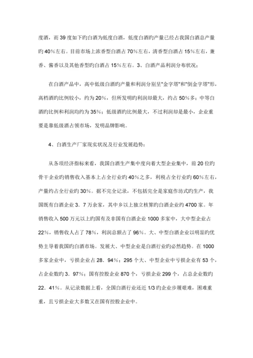 中国白酒市场研究报告.docx