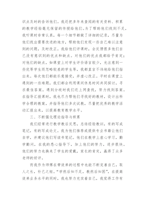 青蓝工程师傅工作总结.docx