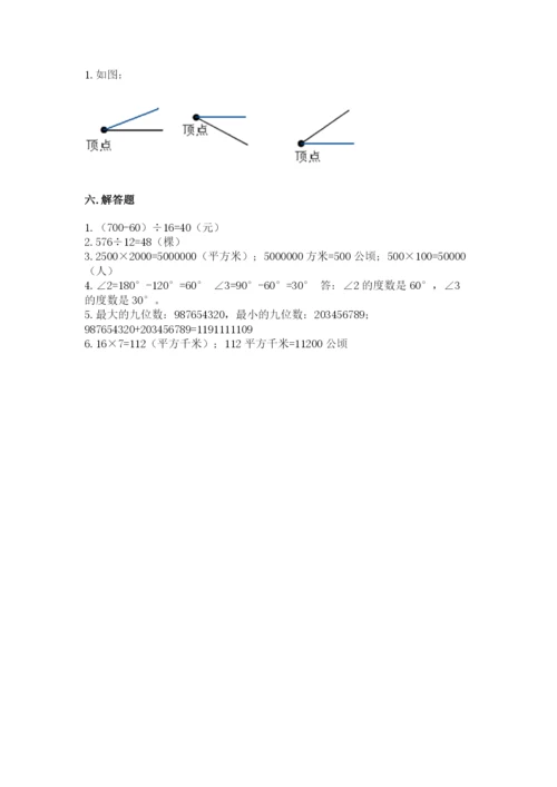 人教版数学四年级上册期末测试卷及答案解析.docx
