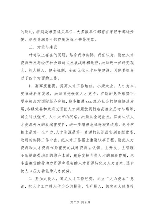 人才环境建设调研报告.docx