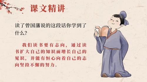 部编版语文五年级上册第二十五课古人谈读书PPT模板