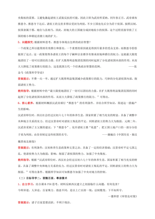 第12课  汉武帝巩固大一统王朝【2022-2023统编版七上历史实用备课（教案）】