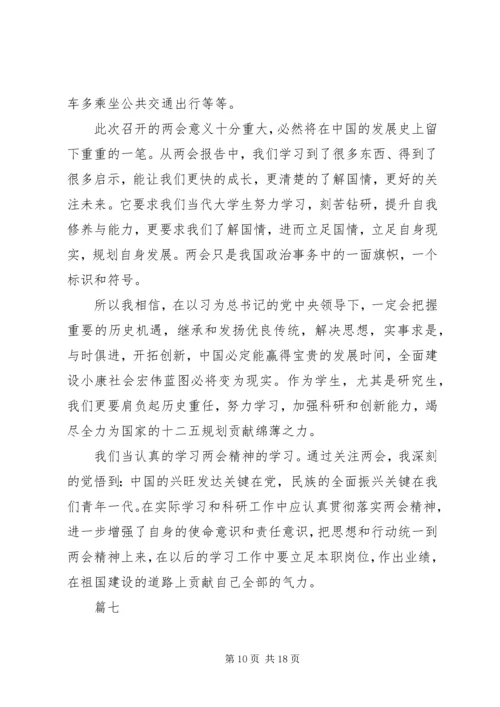 学习20XX年全国两会精神心得体会精选十篇.docx