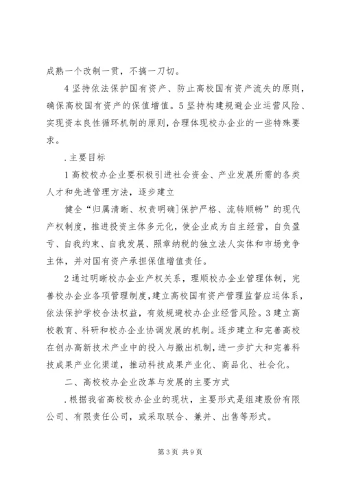 关于促进民营企业发展的若干意见 (2).docx