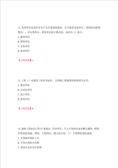 2022年江苏省建筑施工企业项目负责人安全员B证考核题库模拟卷及答案85