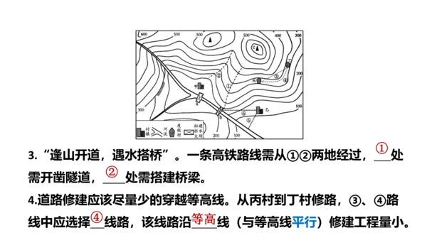 第一章 地球和地图（第3课时地图的阅读、地形图的判读）-2023-2024学年七年级地理上学期期中考