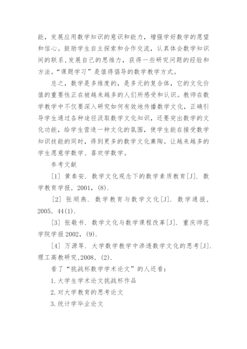 挑战杯数学学术论文精编.docx