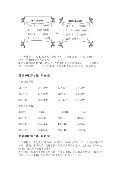 冀教版四年级下册数学第三单元 三位数乘以两位数 测试卷及参考答案（培优a卷）.docx