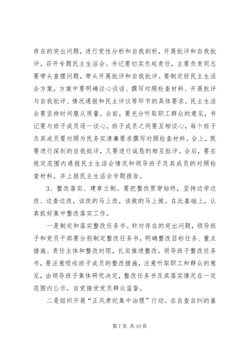 企业开展第二批党的群众路线教育实践活动实施方案.docx