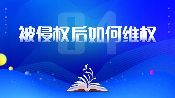 蓝色渐变实拍简约风世界知识产权日PPT模板