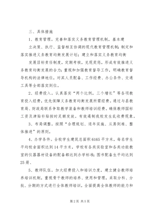 胡市中学义务教育均衡发展工作方案[最终定稿].docx