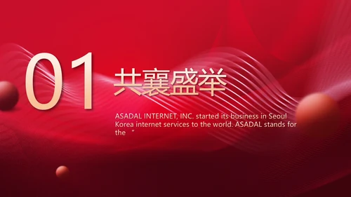 红色喜庆10医美周年庆活动策划PPT