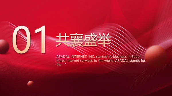 红色喜庆10医美周年庆活动策划PPT