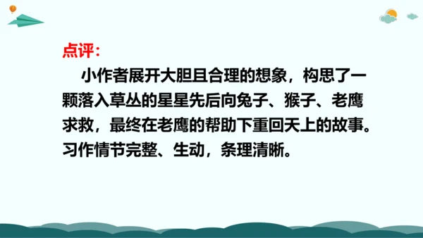 统编版三年级语文下册同步精品课堂系列习作：奇妙的想象（教学课件）