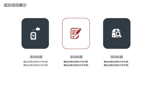 房地产商务画册型通用PPT模板