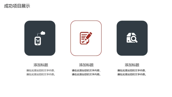 房地产商务画册型通用PPT模板