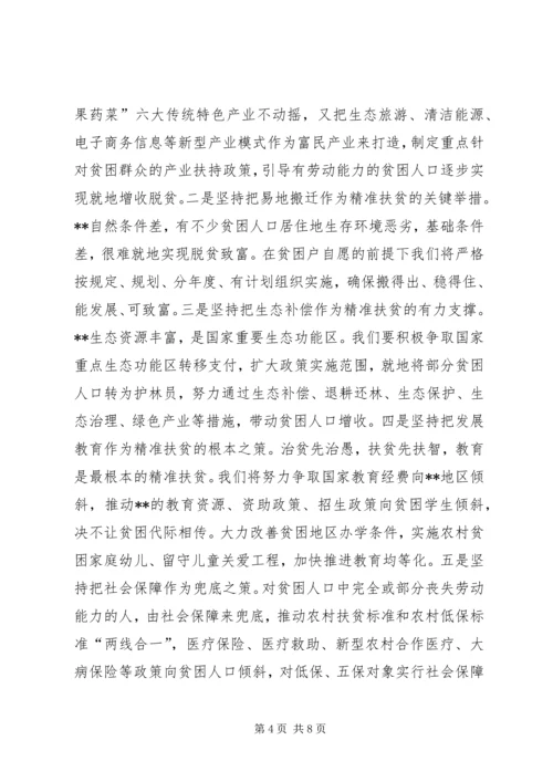 县精准扶贫工作调研报告.docx