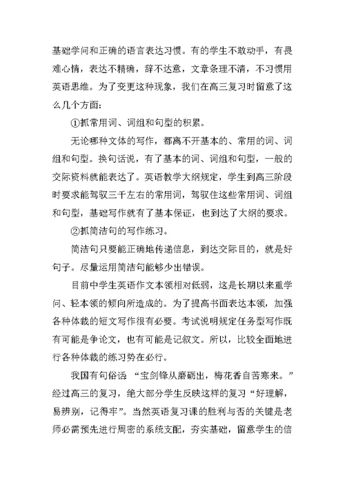 高三英语老师个人教学总结2020