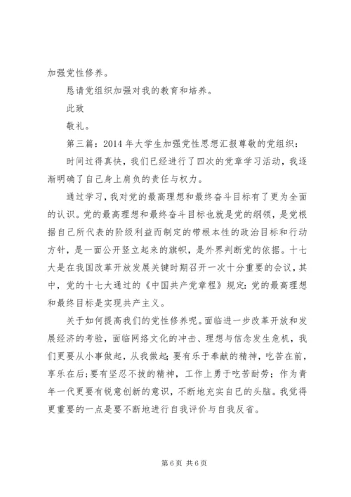 第一篇：XX年12月党性思想汇报思想汇报.docx
