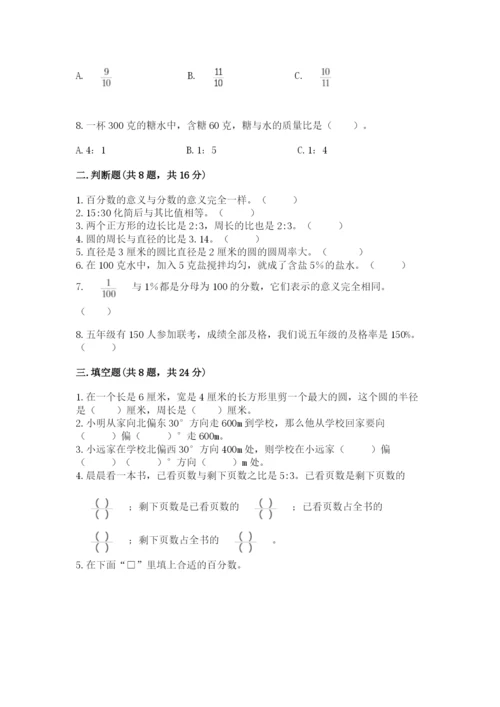 人教版数学六年级上册期末考试卷【原创题】.docx