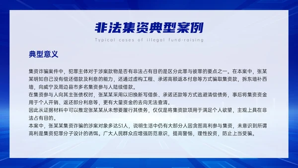 蓝色科技风防范非法集资主题班会PPT课件