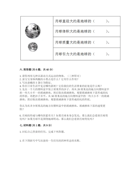 教科版小学科学三年级下册 期末测试卷附参考答案【达标题】.docx