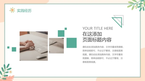 小清新研究生复试面试简历通用PPT模版